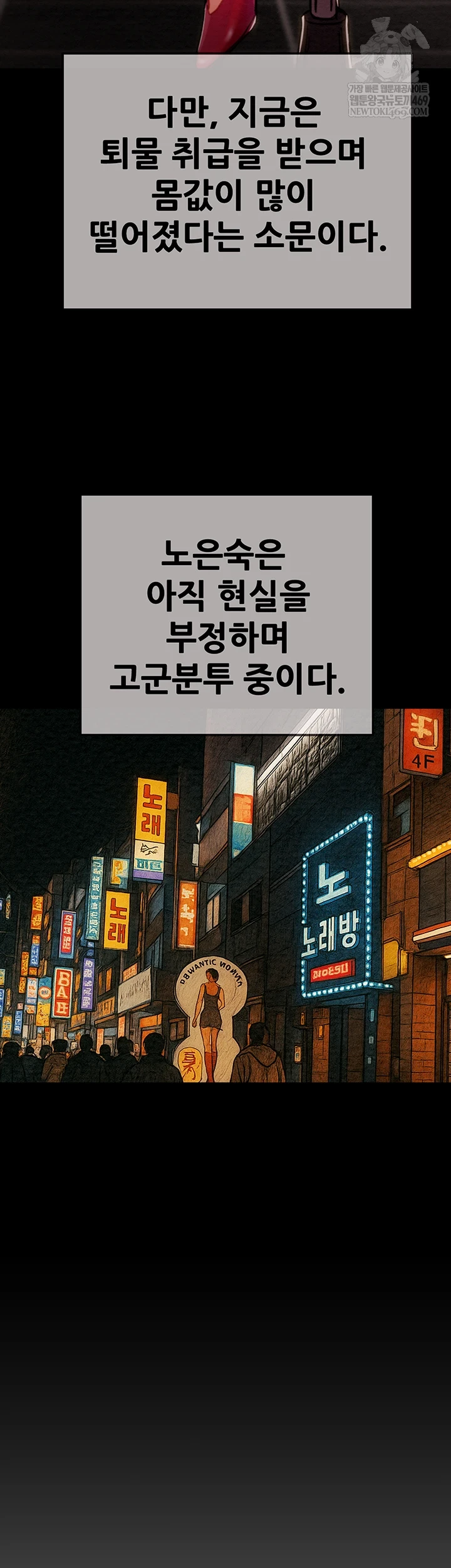 The Man Who Devours Raw Chapter 93 - Page 45