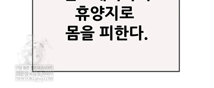 The Man Who Devours Raw Chapter 93 - Page 47