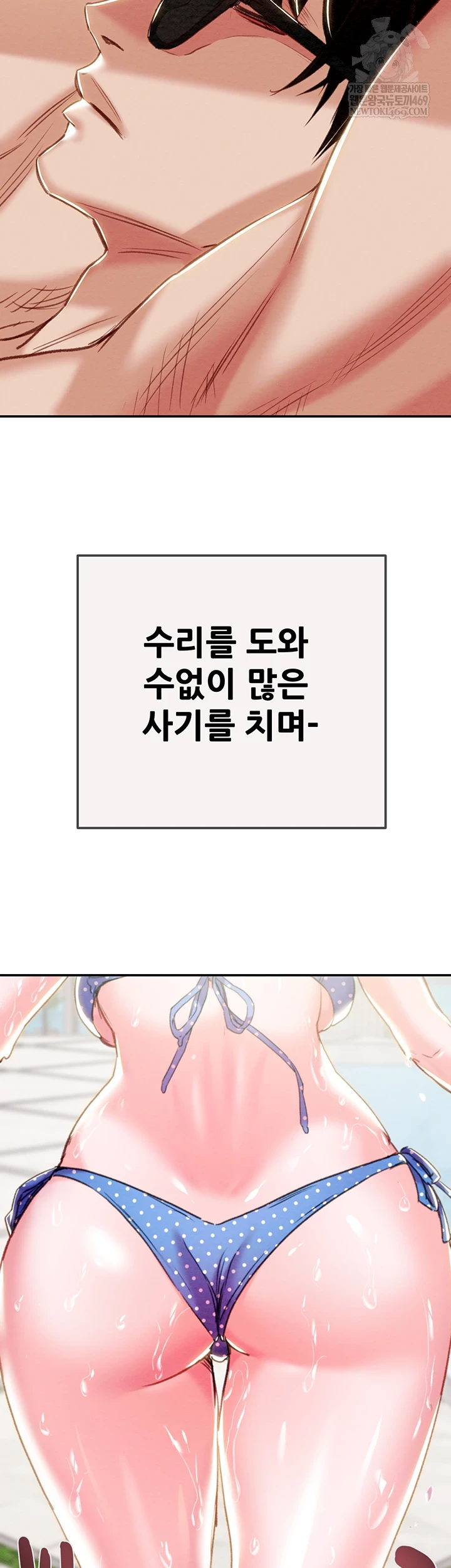 The Man Who Devours Raw Chapter 93 - Page 51