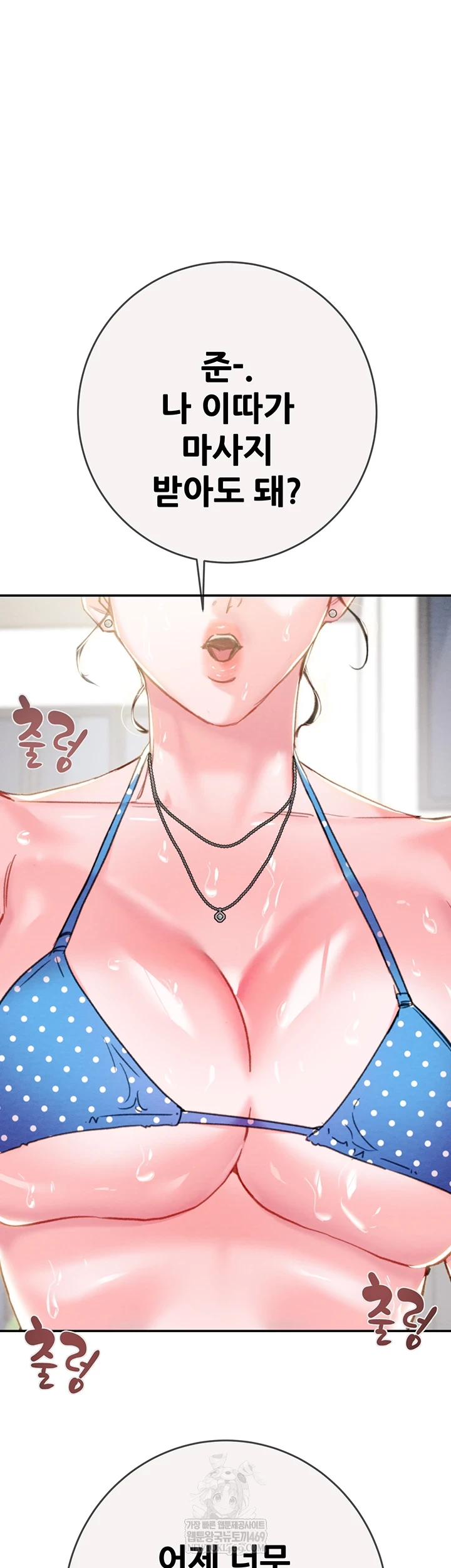 The Man Who Devours Raw Chapter 93 - Page 55