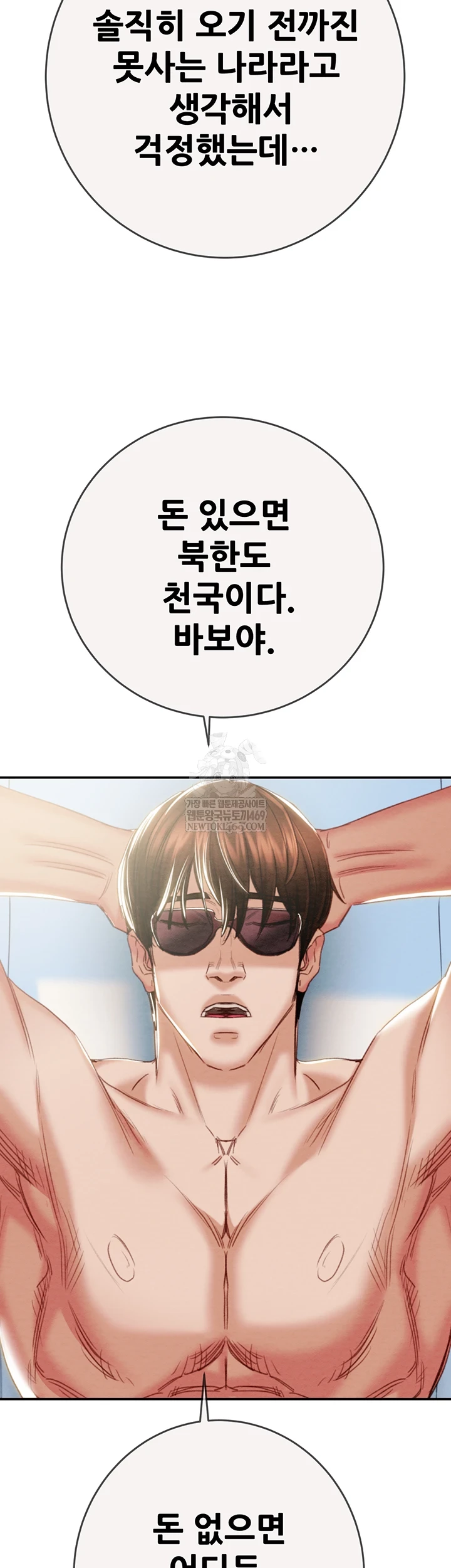 The Man Who Devours Raw Chapter 93 - Page 64