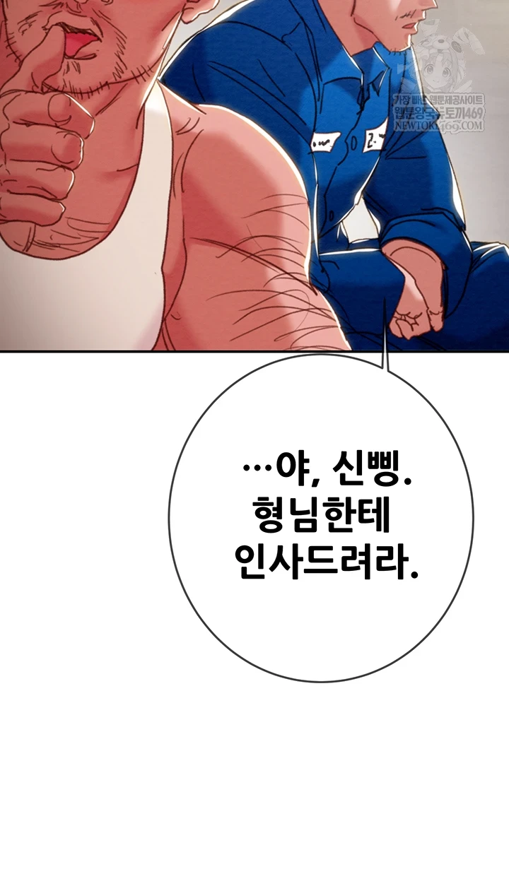 The Man Who Devours Raw Chapter 93 - Page 8