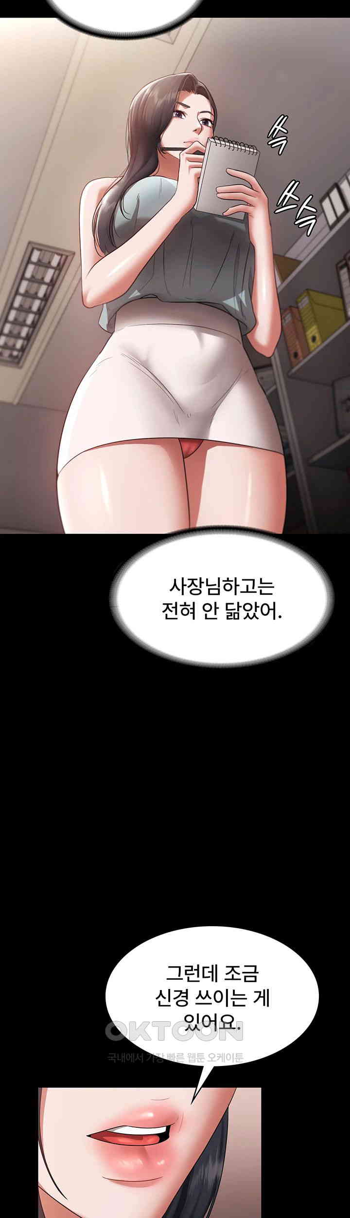 The Chairman’s Wife Raw Chapter 26 - Page 15