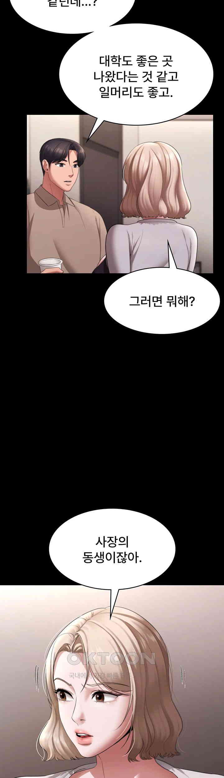 The Chairman’s Wife Raw Chapter 26 - Page 24