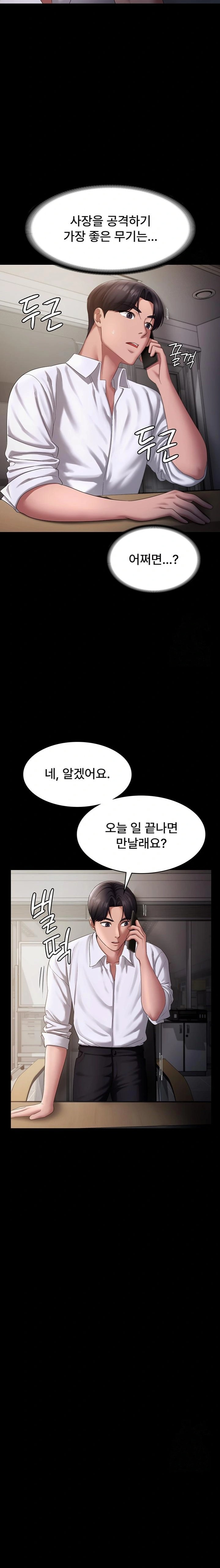 The Chairman’s Wife Raw Chapter 42 - Page 13