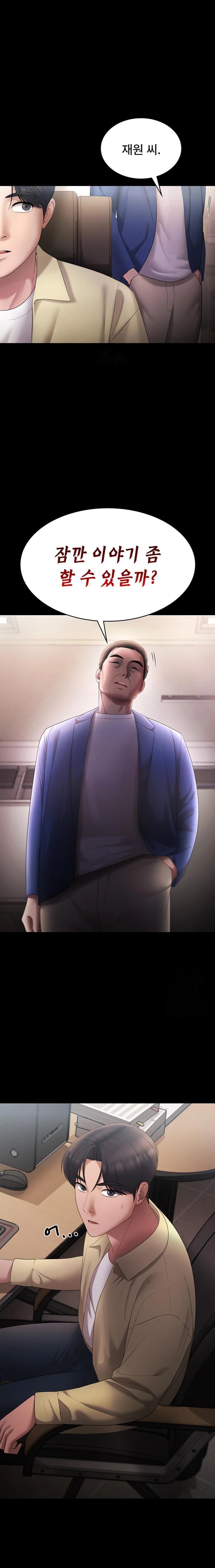 The Chairman’s Wife Raw Chapter 46 - Page 1