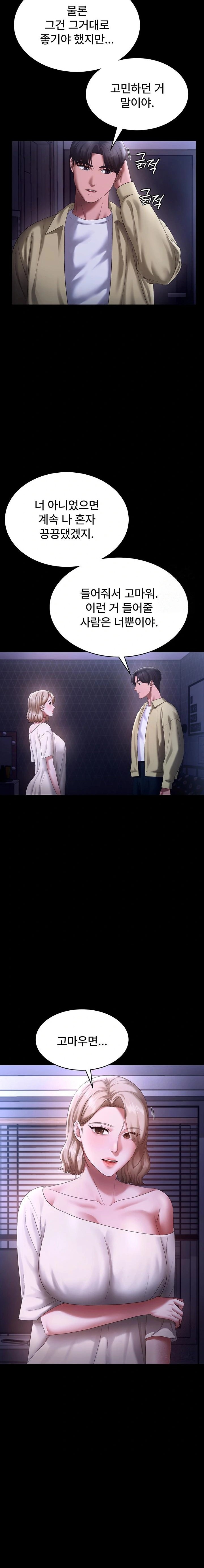 The Chairman’s Wife Raw Chapter 49 - Page 11