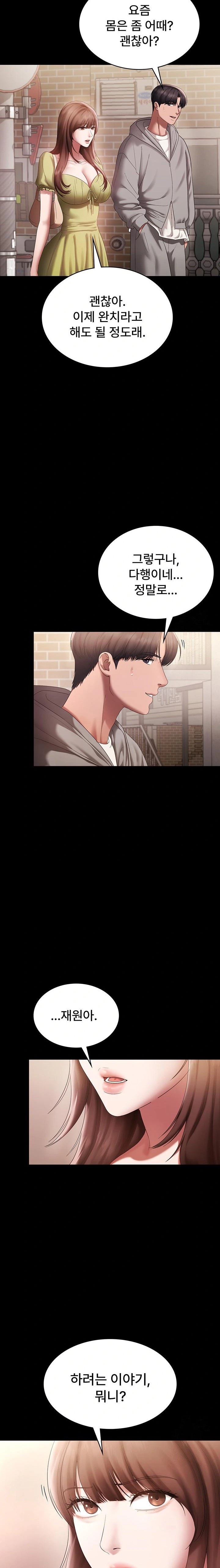 The Chairman’s Wife Raw Chapter 49 - Page 16