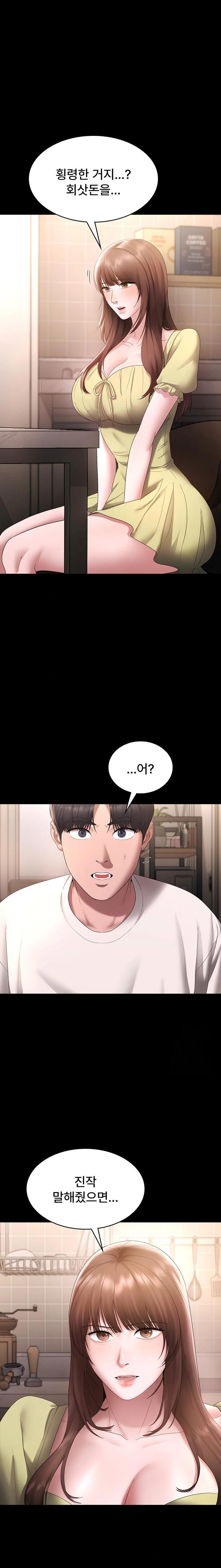 The Chairman’s Wife Raw Chapter 50 - Page 1