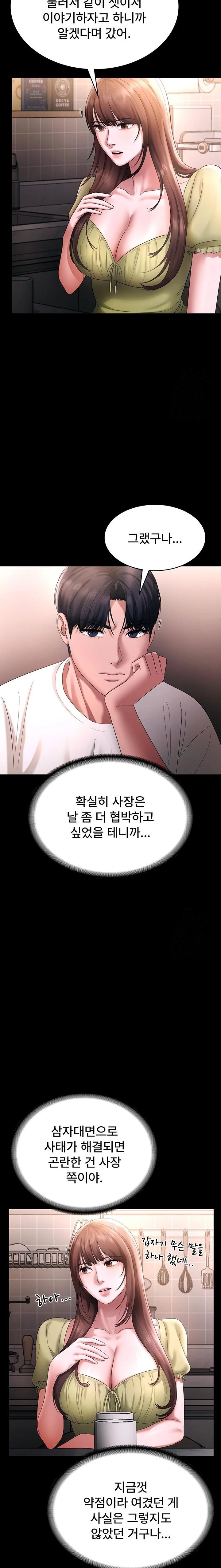 The Chairman’s Wife Raw Chapter 50 - Page 14