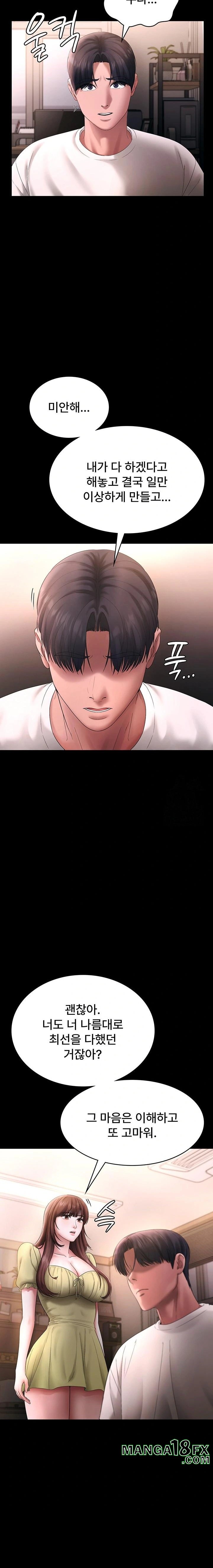 The Chairman’s Wife Raw Chapter 50 - Page 17