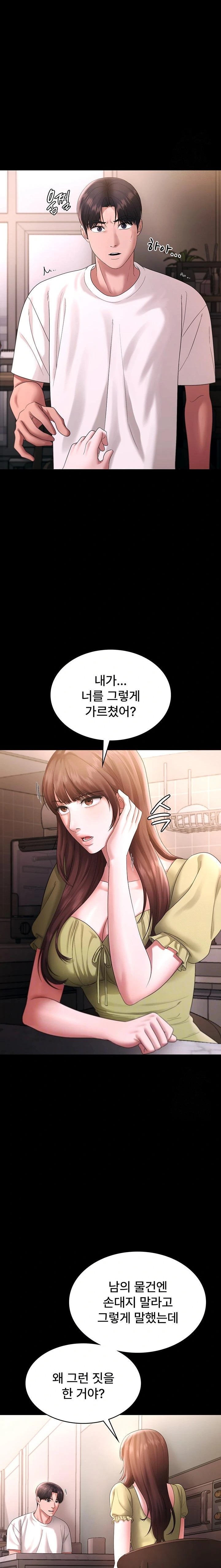 The Chairman’s Wife Raw Chapter 50 - Page 5