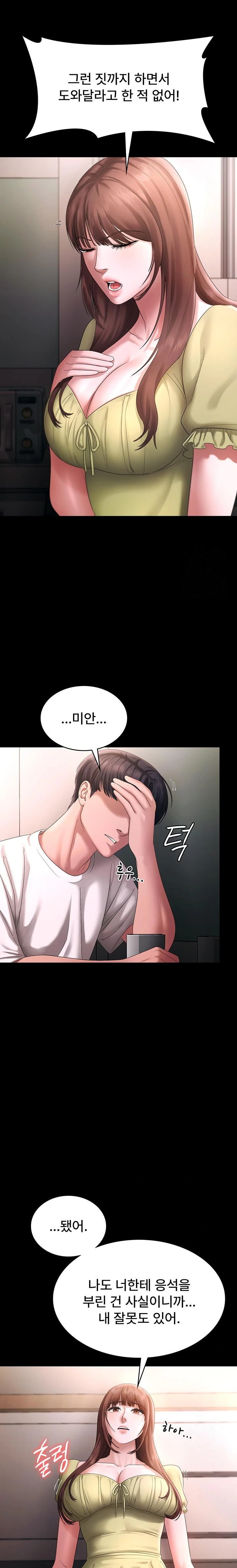 The Chairman’s Wife Raw Chapter 50 - Page 7