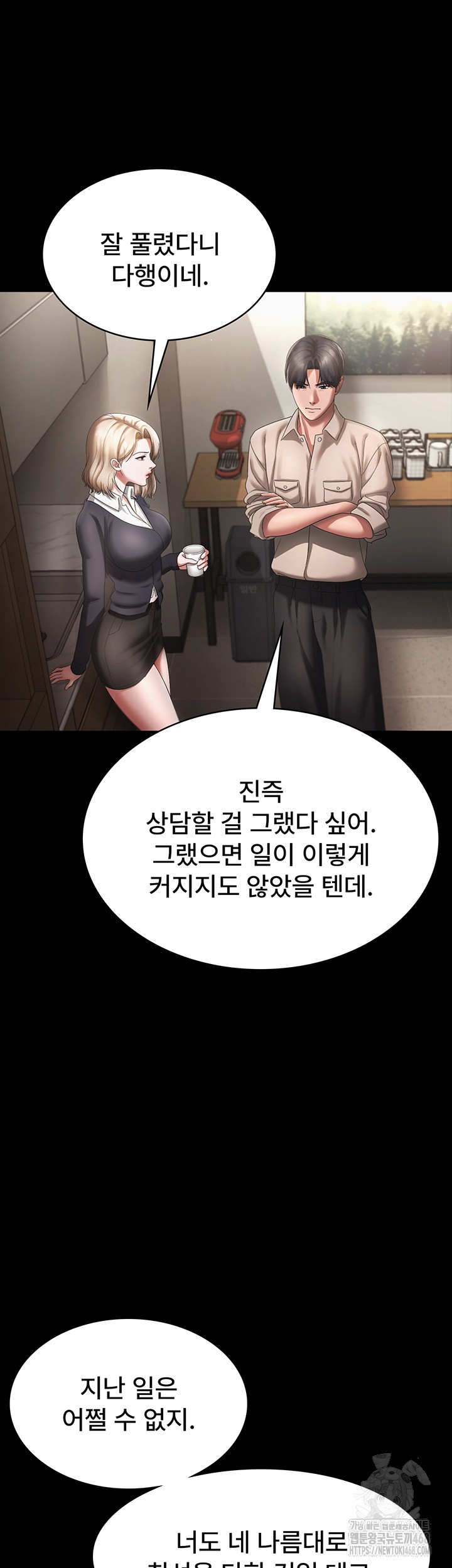 The Chairman’s Wife Raw Chapter 51 - Page 16