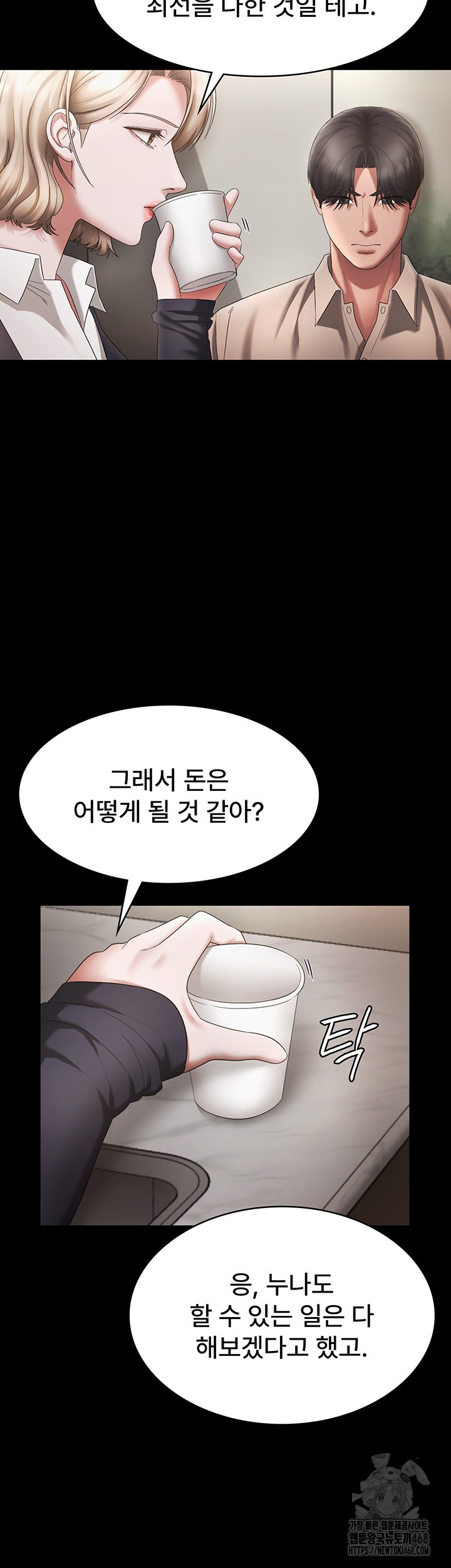 The Chairman’s Wife Raw Chapter 51 - Page 17