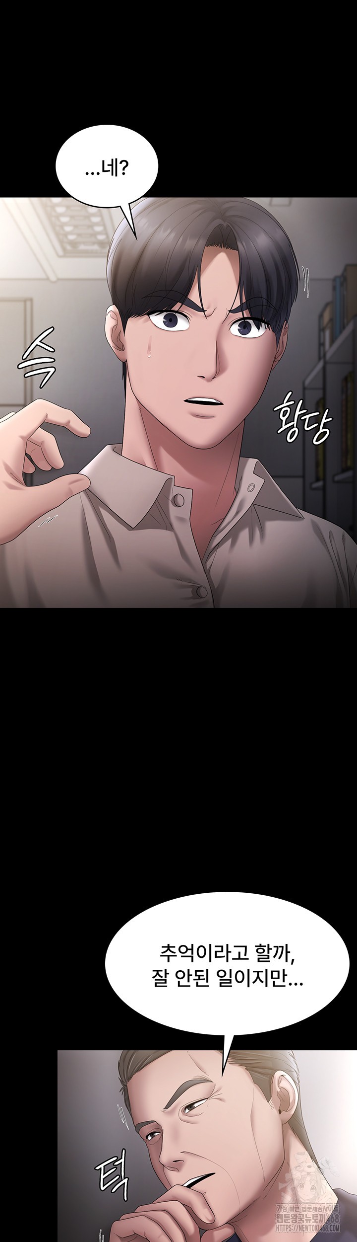 The Chairman’s Wife Raw Chapter 51 - Page 33