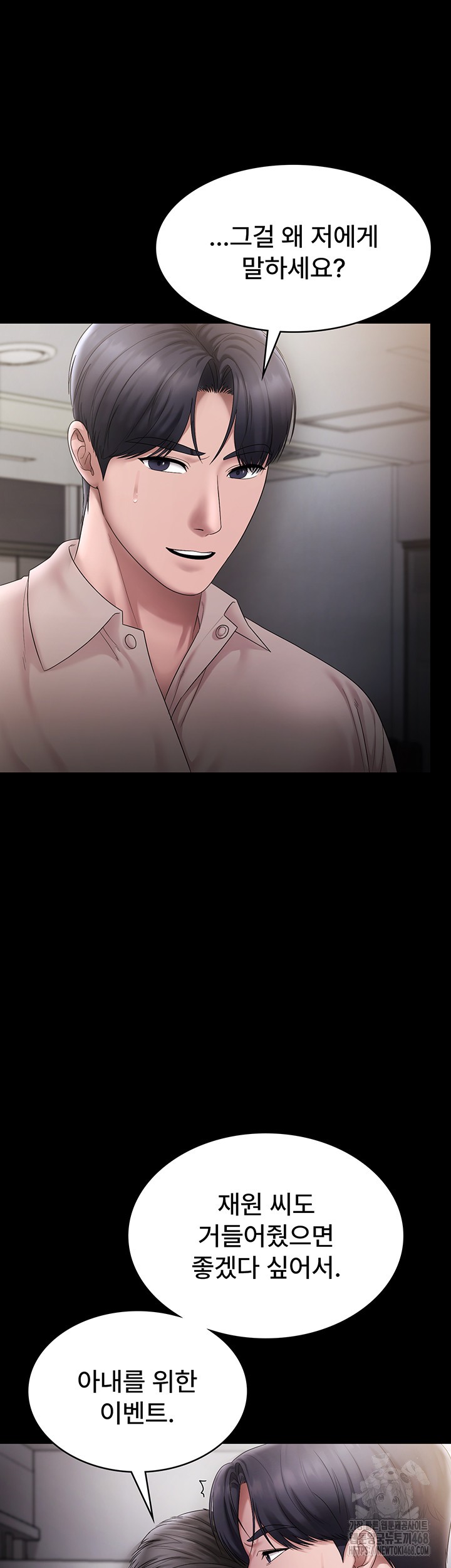 The Chairman’s Wife Raw Chapter 51 - Page 37