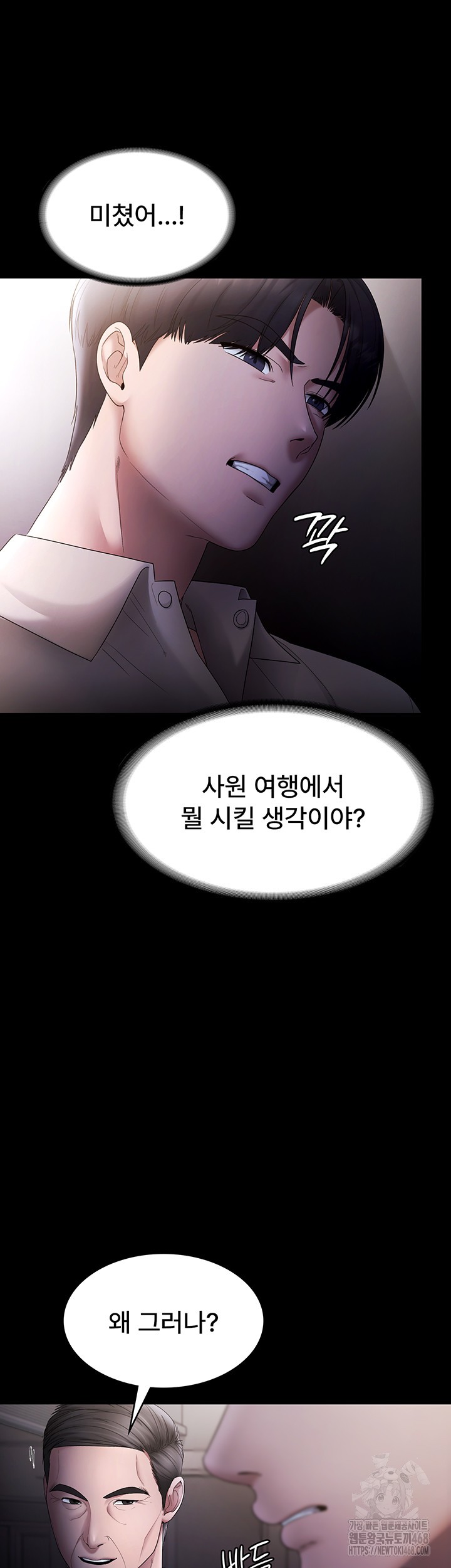 The Chairman’s Wife Raw Chapter 51 - Page 41