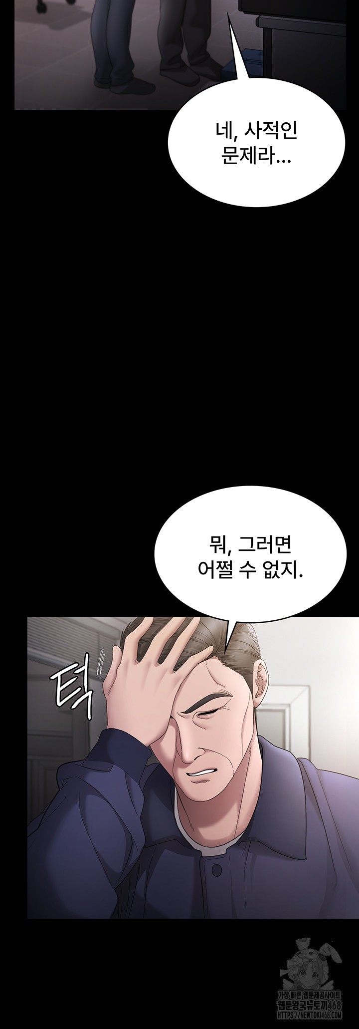 The Chairman’s Wife Raw Chapter 51 - Page 44