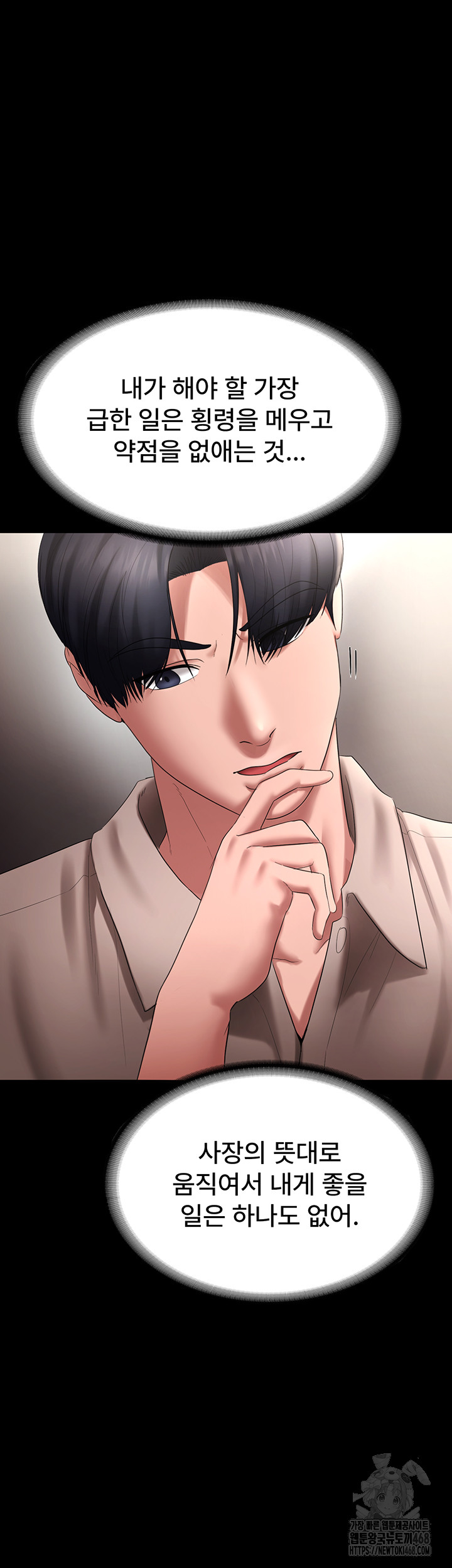 The Chairman’s Wife Raw Chapter 52 - Page 33