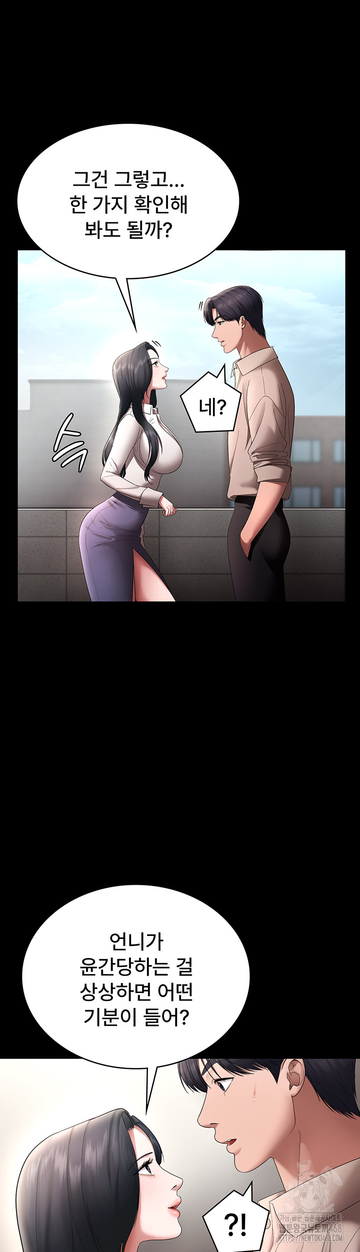 The Chairman’s Wife Raw Chapter 52 - Page 47