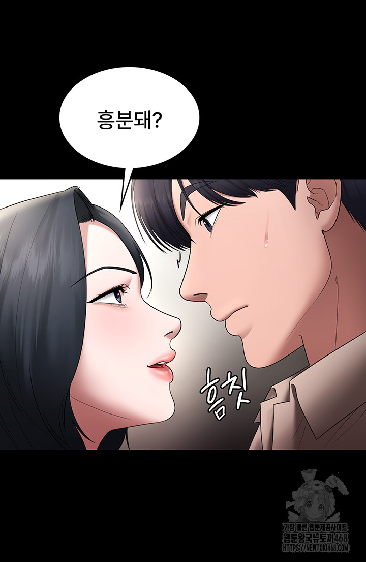 The Chairman’s Wife Raw Chapter 52 - Page 50