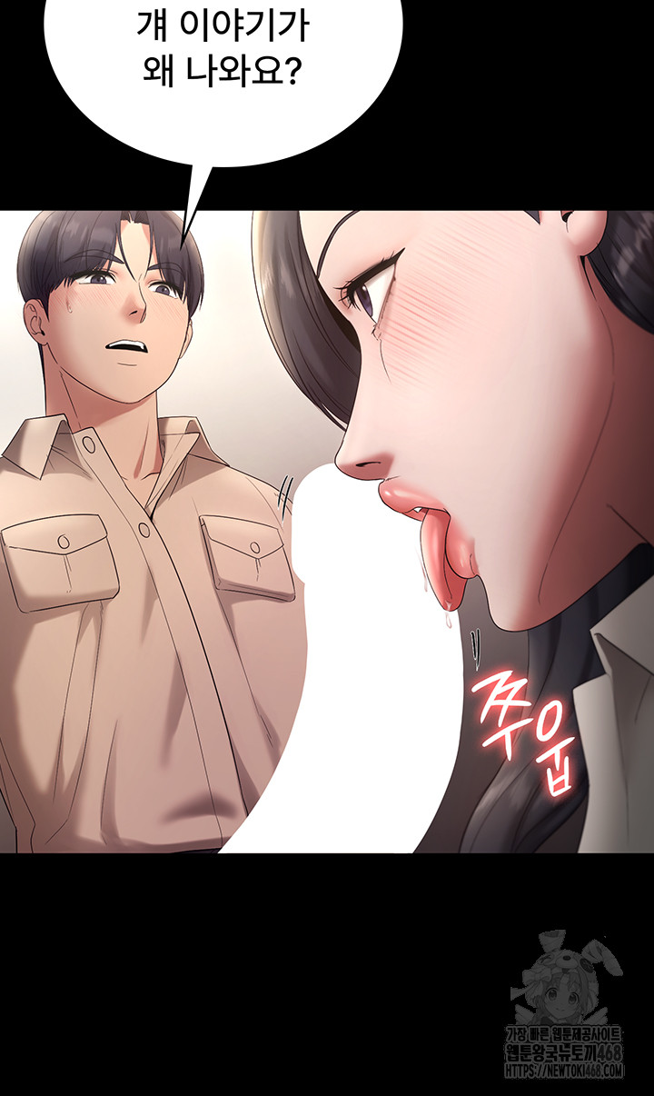 The Chairman’s Wife Raw Chapter 53 - Page 14