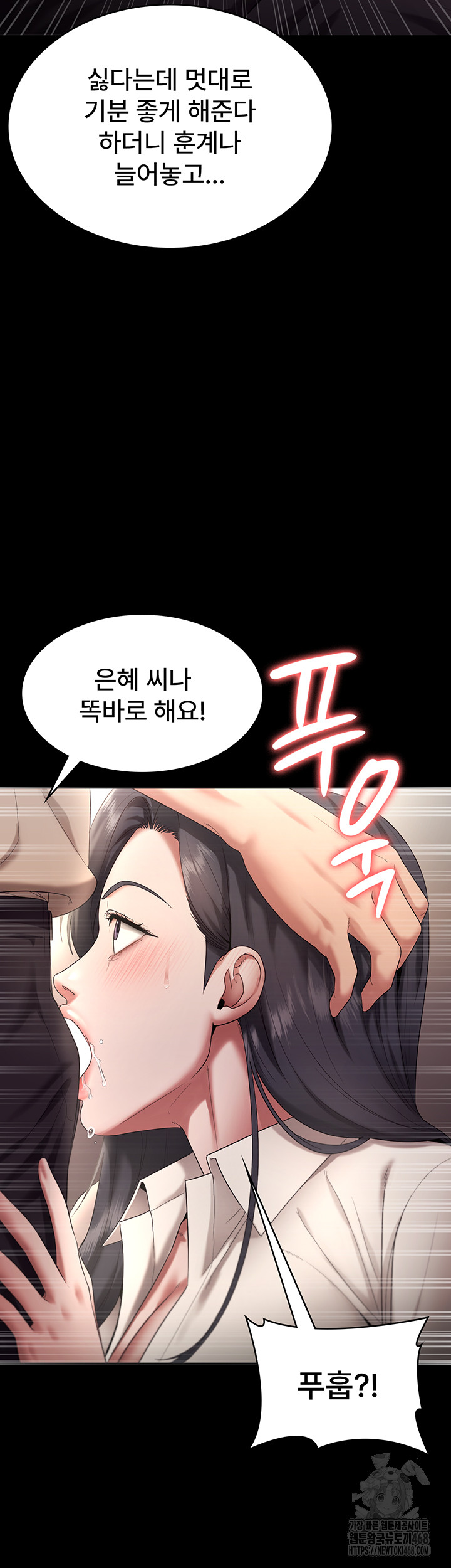 The Chairman’s Wife Raw Chapter 53 - Page 20