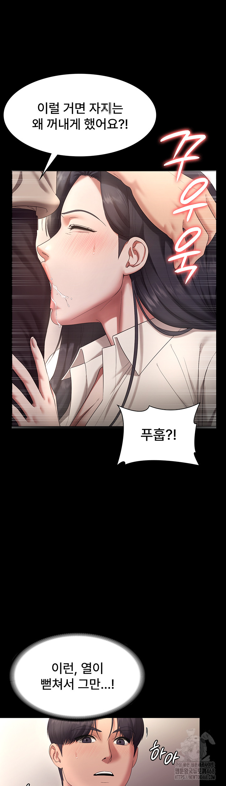 The Chairman’s Wife Raw Chapter 53 - Page 23