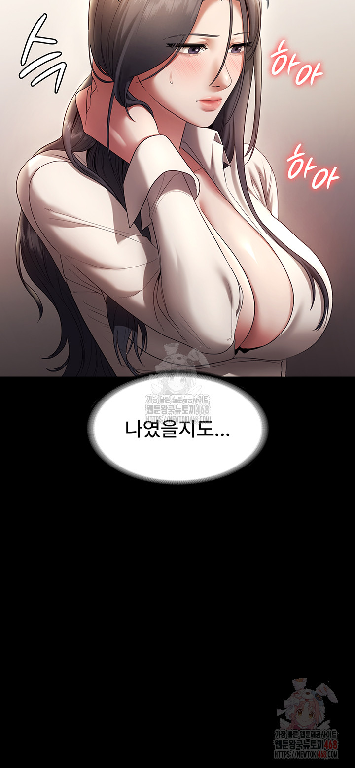 The Chairman’s Wife Raw Chapter 54 - Page 33