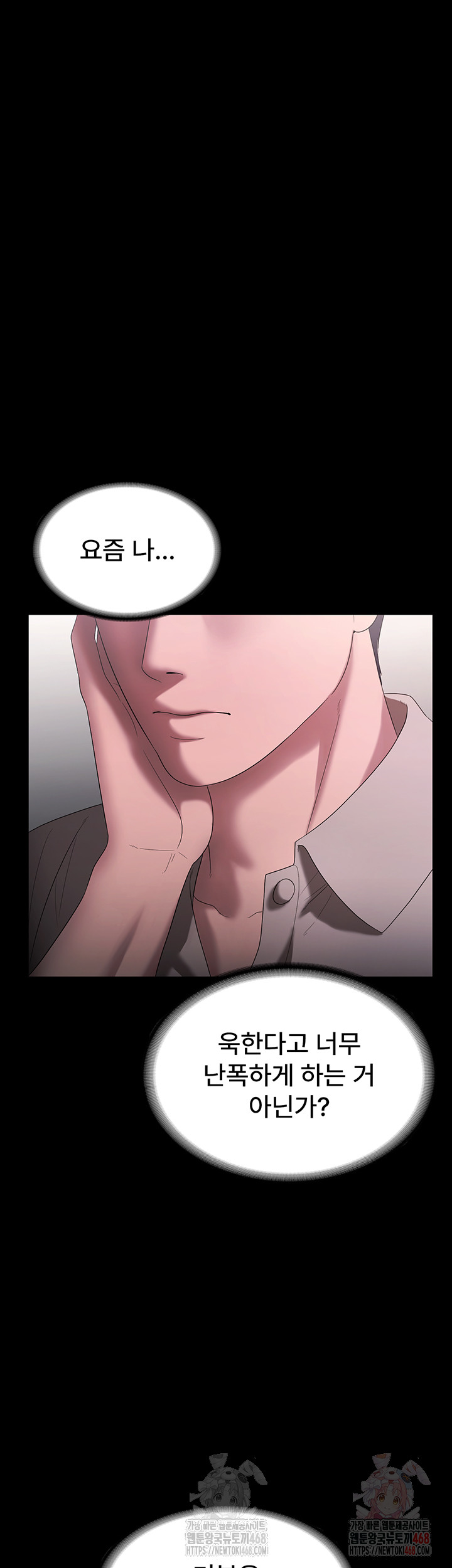 The Chairman’s Wife Raw Chapter 54 - Page 35