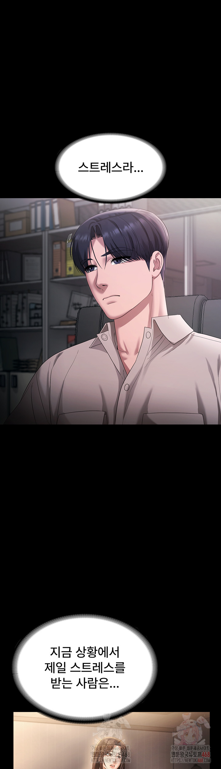 The Chairman’s Wife Raw Chapter 54 - Page 37