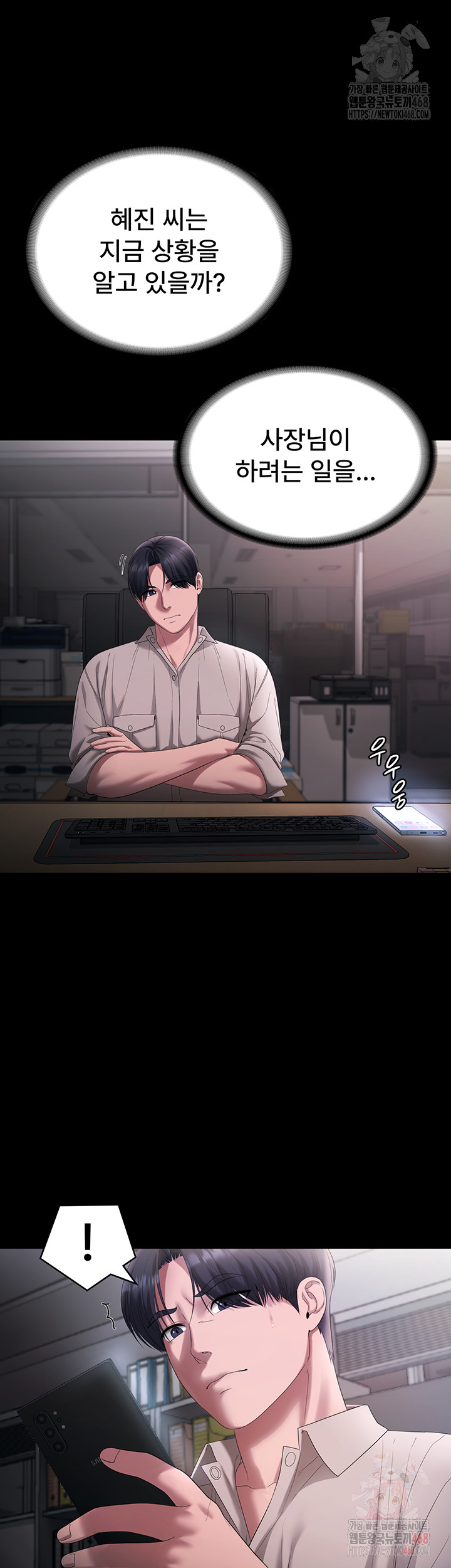 The Chairman’s Wife Raw Chapter 54 - Page 40