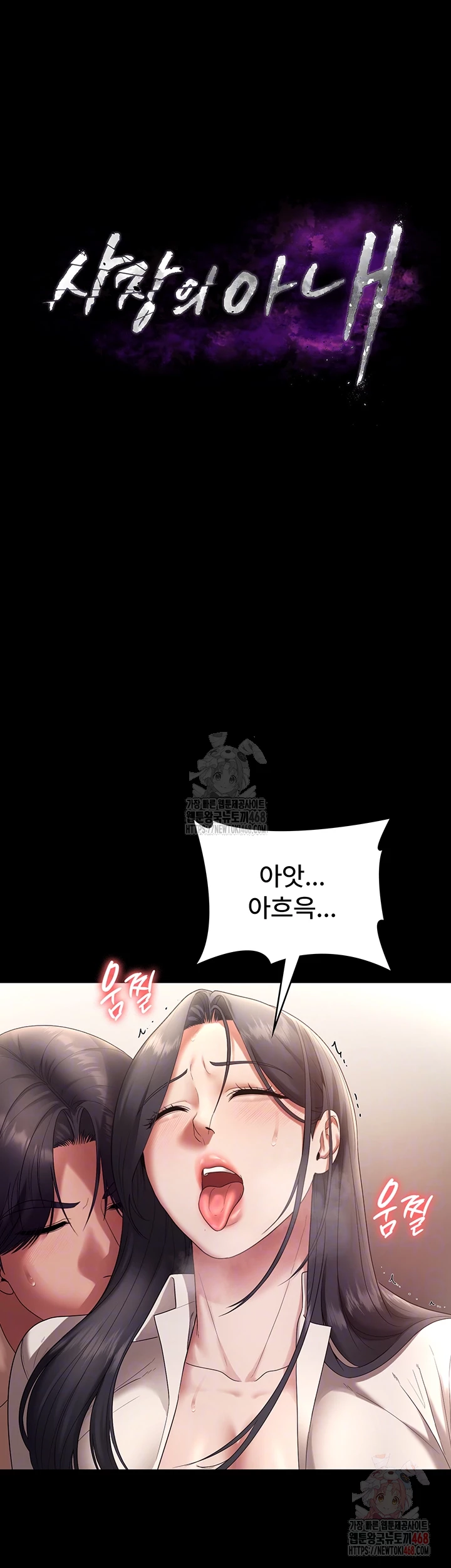 The Chairman’s Wife Raw Chapter 54 - Page 6