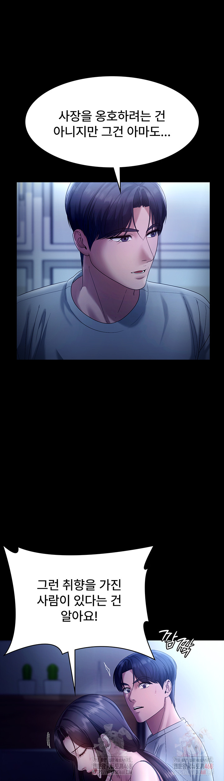 The Chairman’s Wife Raw Chapter 55 - Page 13