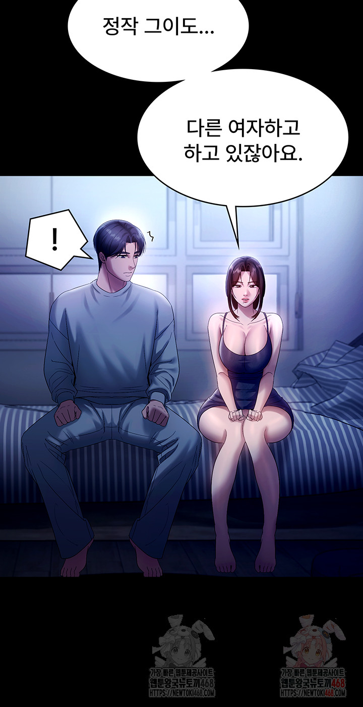 The Chairman’s Wife Raw Chapter 55 - Page 16