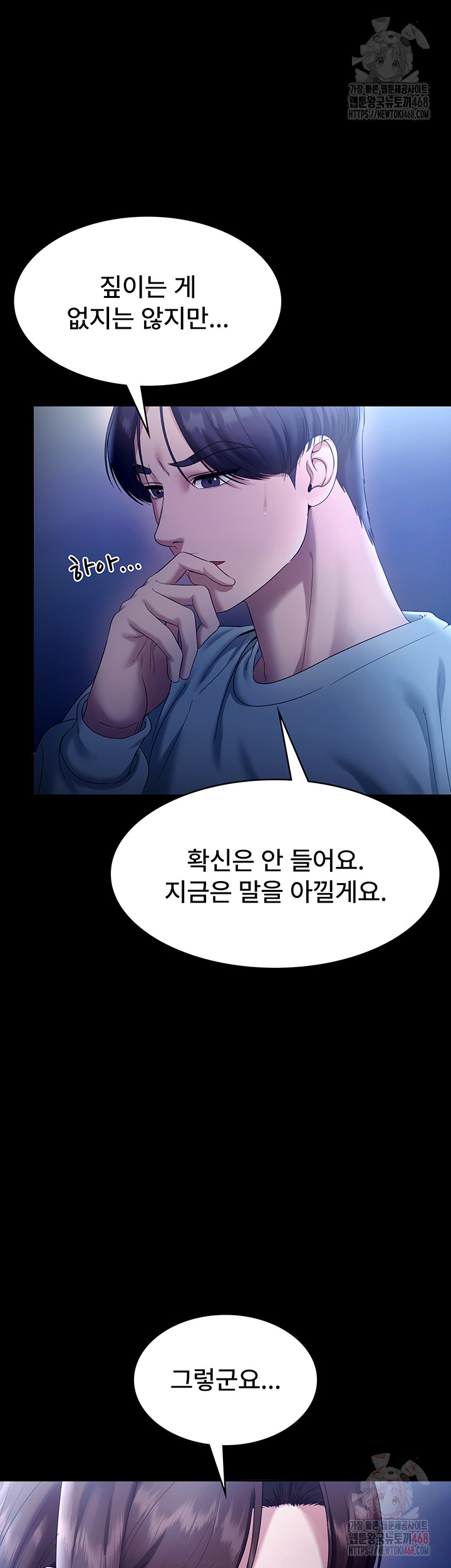 The Chairman’s Wife Raw Chapter 55 - Page 25