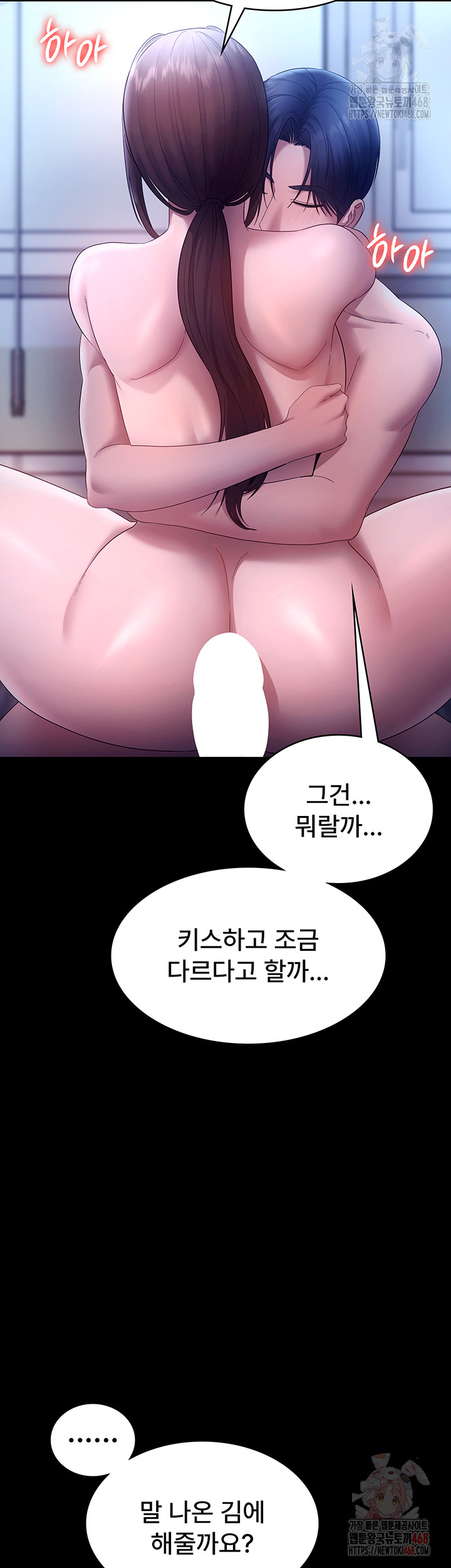 The Chairman’s Wife Raw Chapter 55 - Page 48