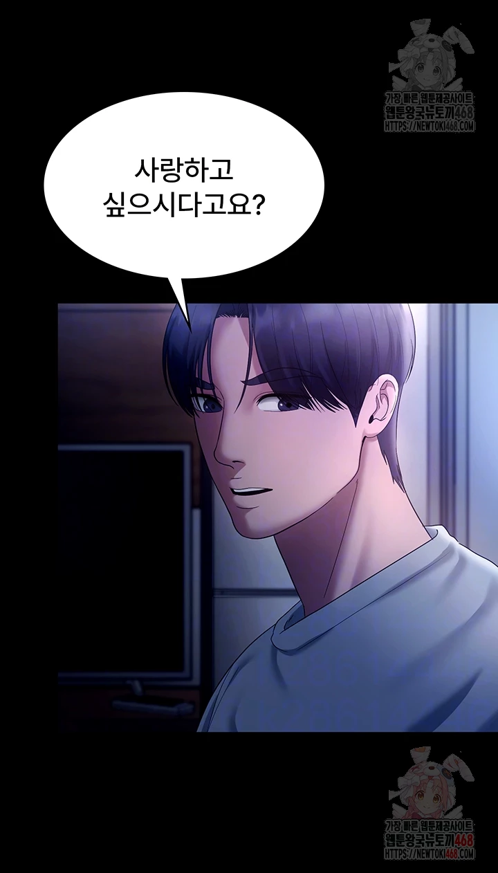 The Chairman’s Wife Raw Chapter 55 - Page 8