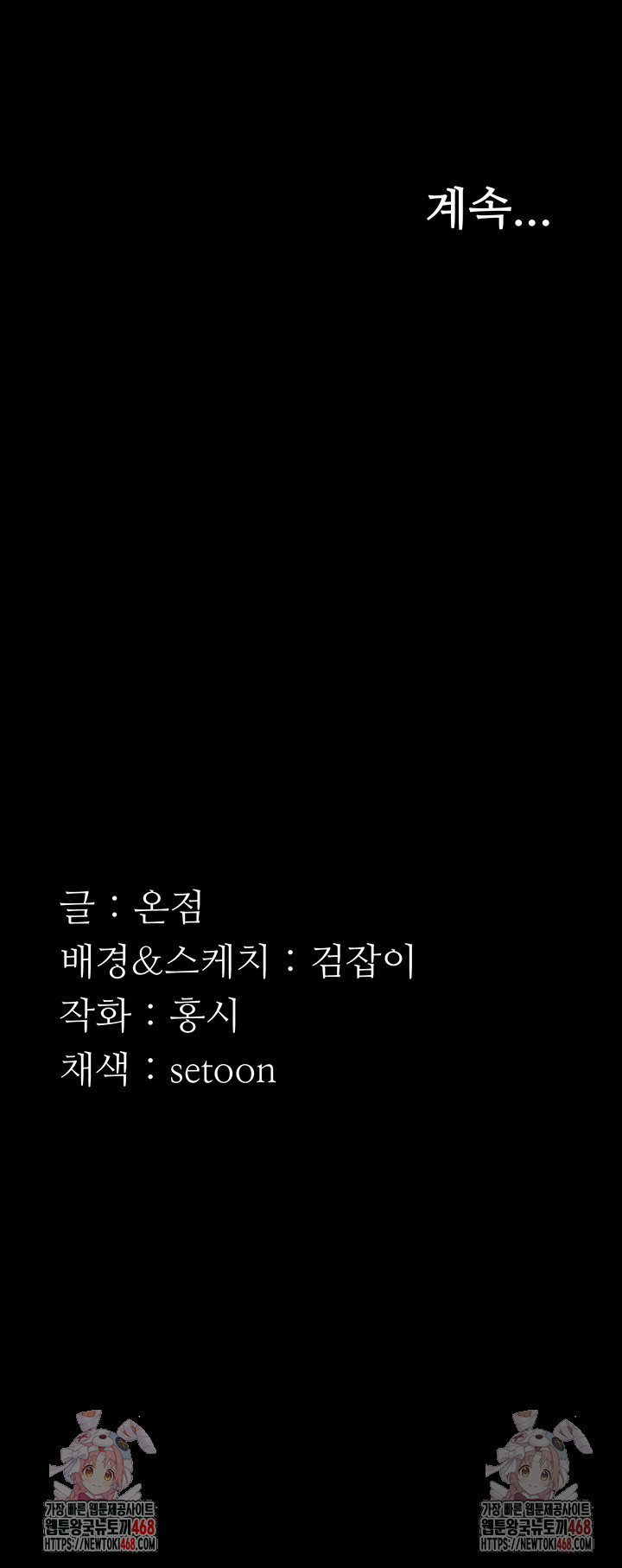 The Chairman’s Wife Raw Chapter 56 - Page 55