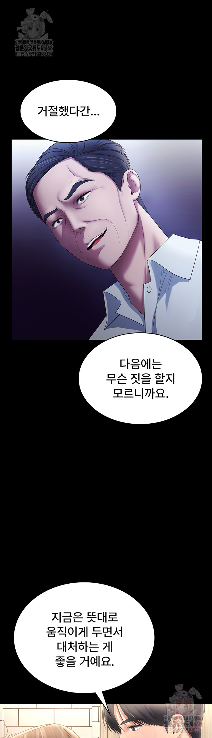 The Chairman’s Wife Raw Chapter 57 - Page 17