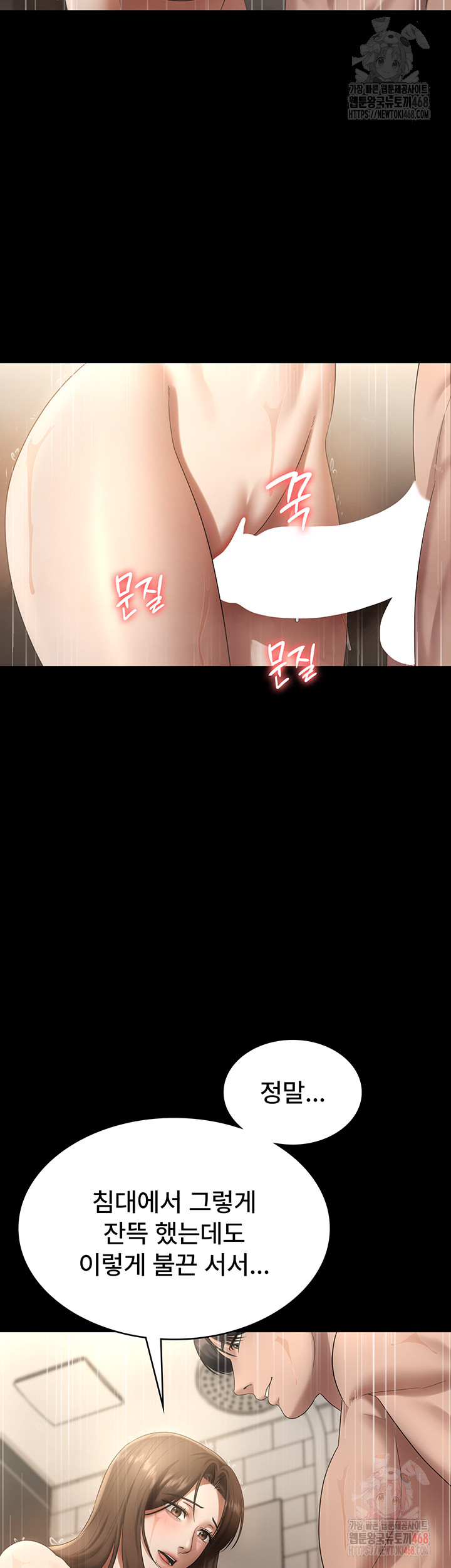 The Chairman’s Wife Raw Chapter 57 - Page 23