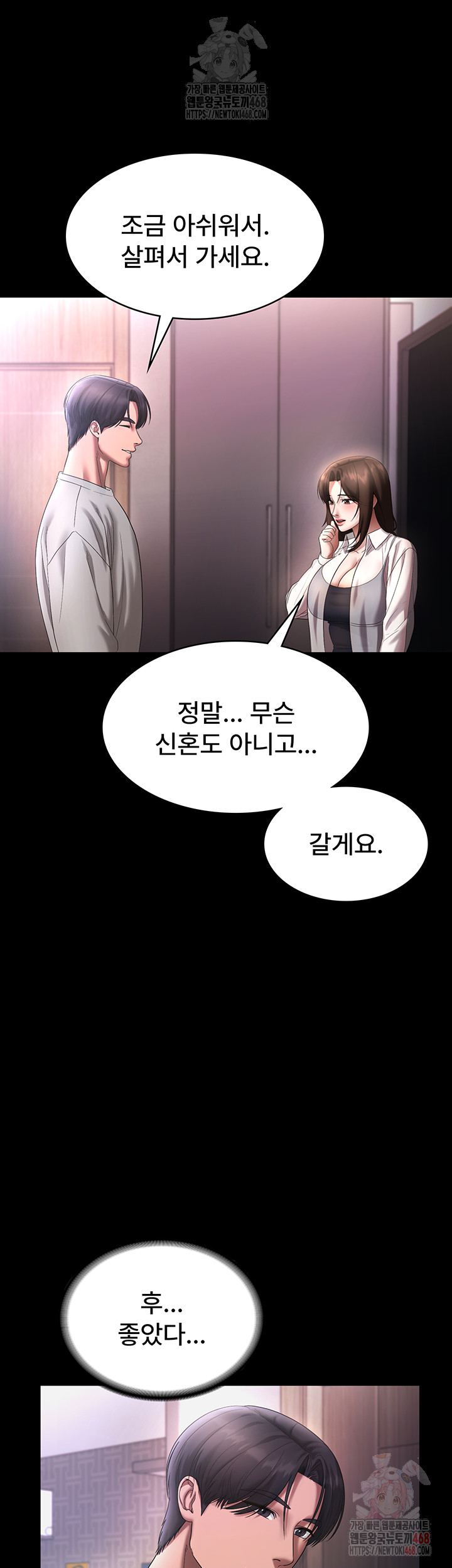 The Chairman’s Wife Raw Chapter 57 - Page 38