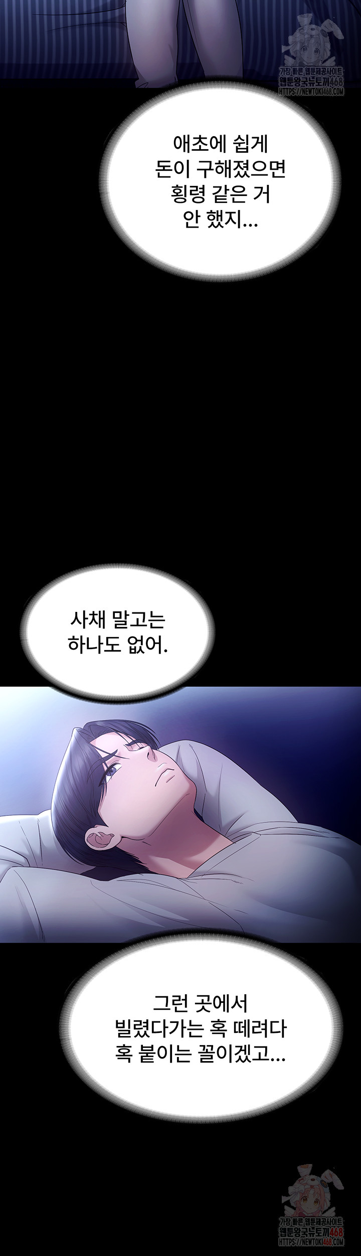 The Chairman’s Wife Raw Chapter 57 - Page 47