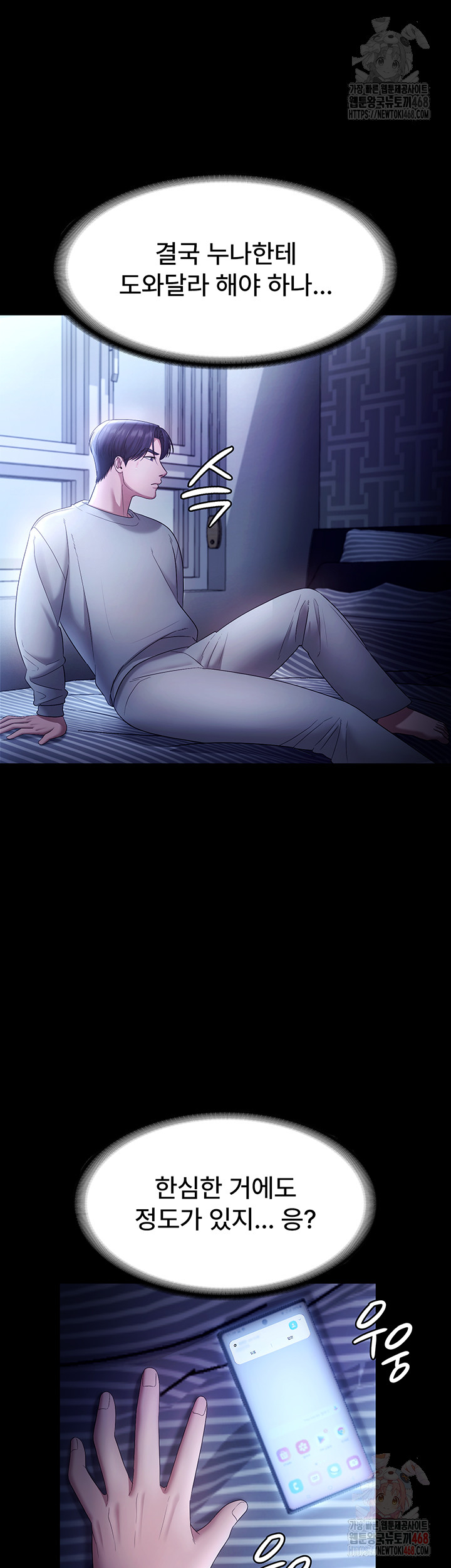 The Chairman’s Wife Raw Chapter 57 - Page 48