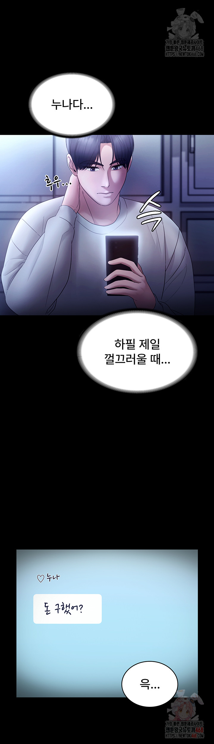 The Chairman’s Wife Raw Chapter 57 - Page 50