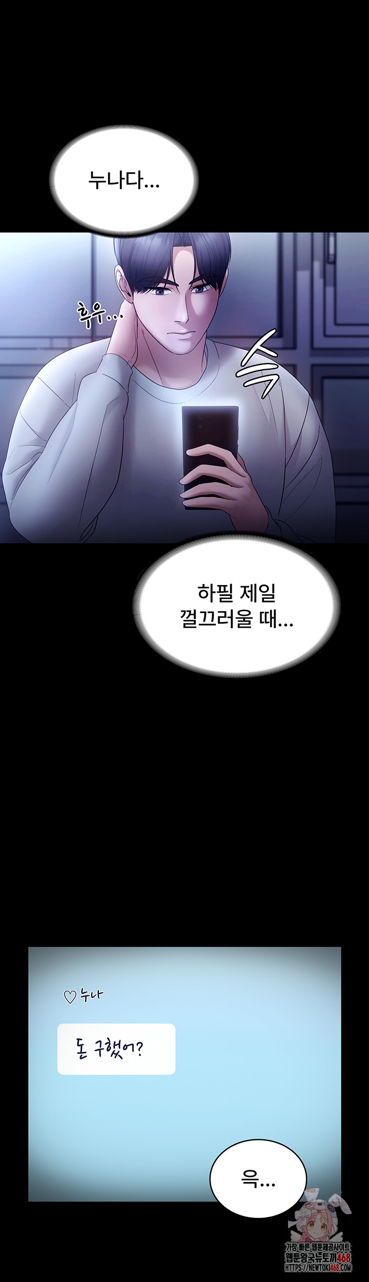 The Chairman’s Wife Raw Chapter 58 - Page 1