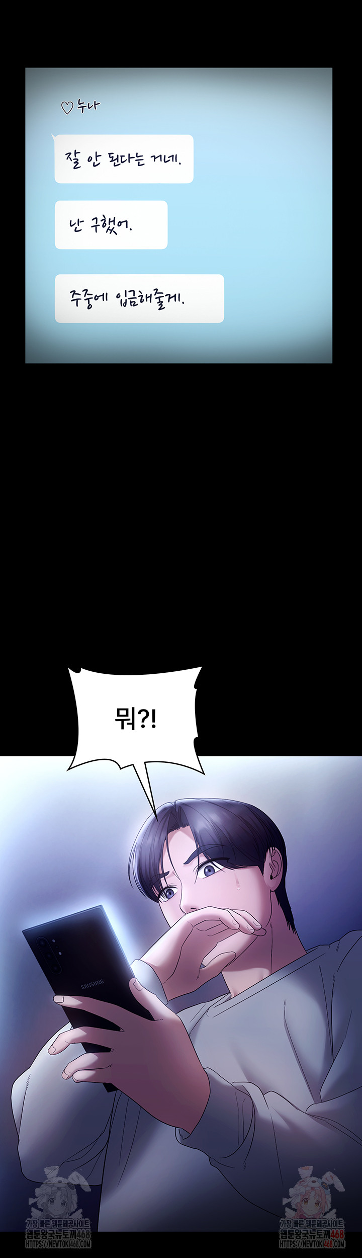 The Chairman’s Wife Raw Chapter 58 - Page 3