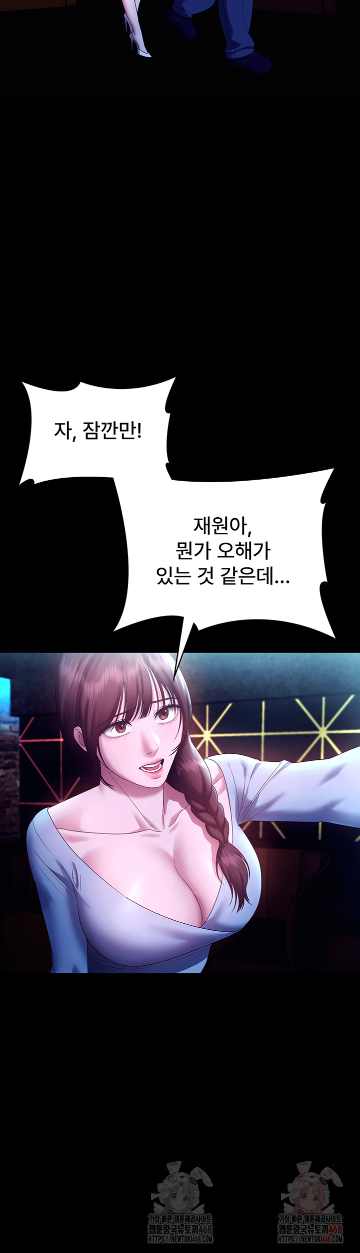 The Chairman’s Wife Raw Chapter 58 - Page 34