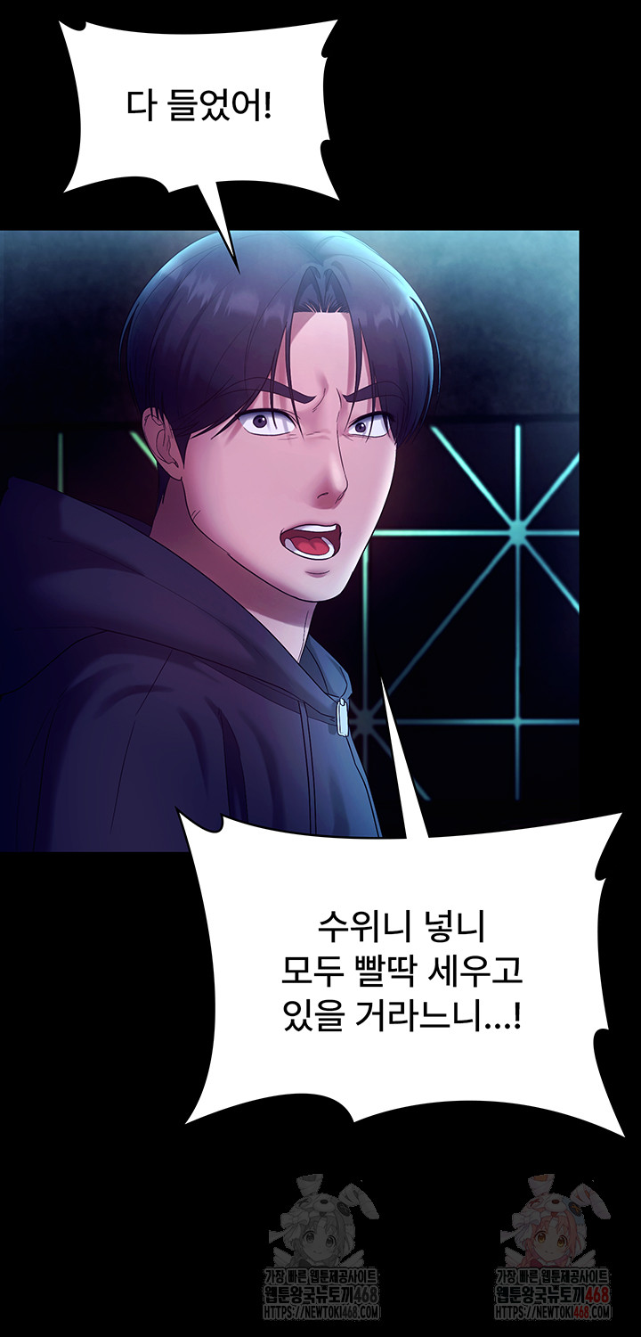 The Chairman’s Wife Raw Chapter 58 - Page 35